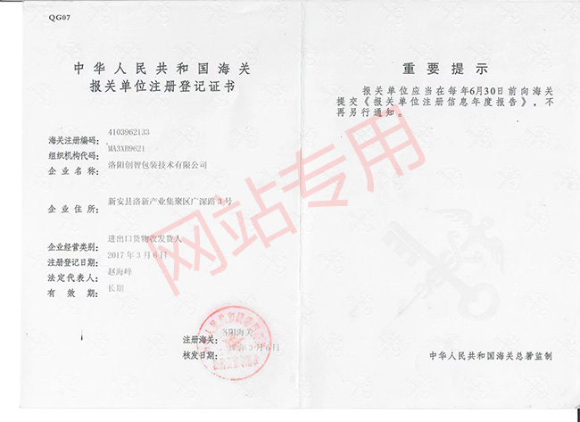 報(bào)關(guān)登記書